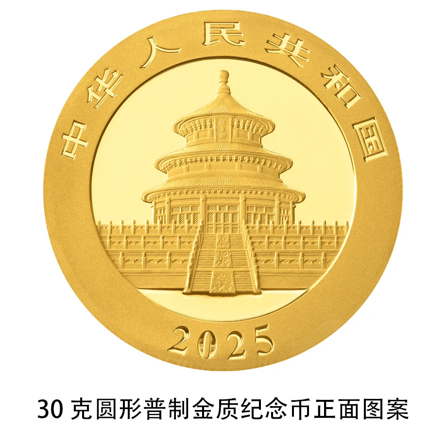 中国人民银行定于2024年10月30日发行2025版熊猫贵金属纪念币一套