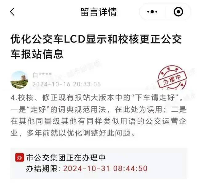 武汉挺听劝：下车请走好，已改成……